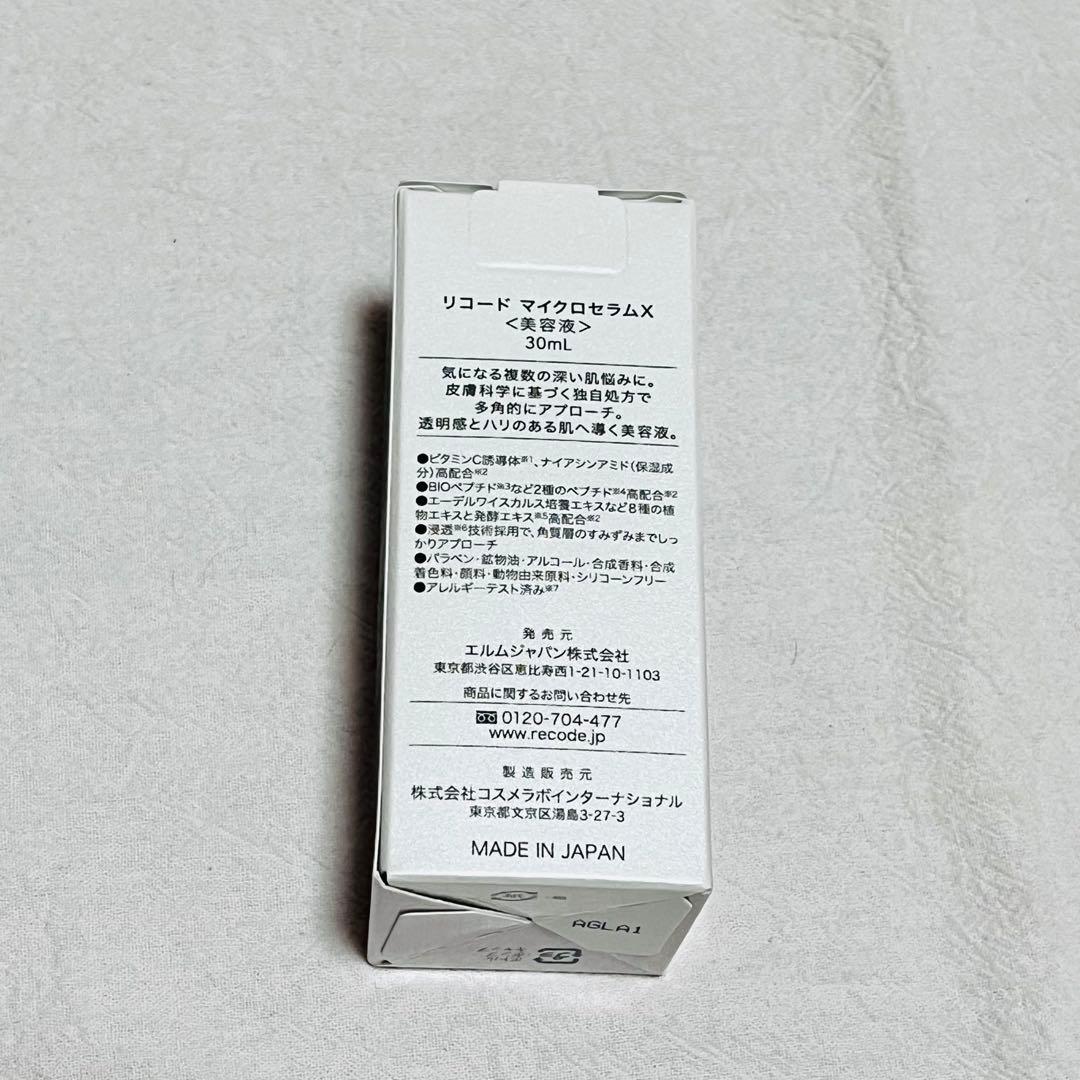 Re:CODE リコード マイクロセラムX ワクチナイザー