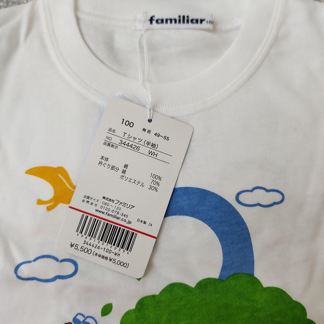 新品タグ付きファミリア半袖Tシャツ100cm&ミキハウス新品2点セット