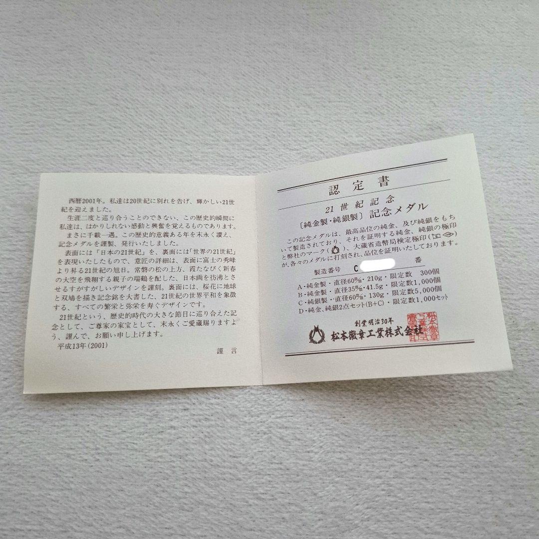 21世紀記念メダル