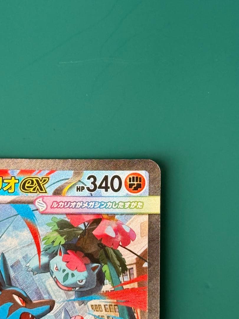 ど*須様 メガルカリオex 088/063 SAR