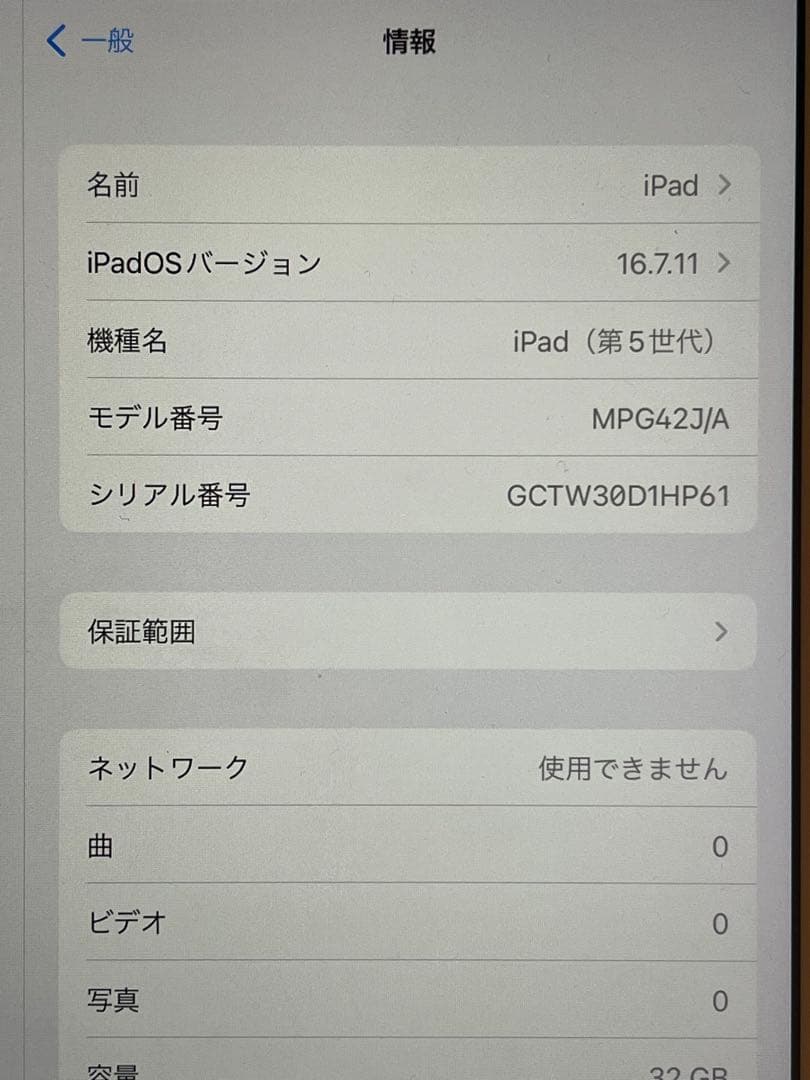 iPad (第5世代) 32G・ゴールド・Cellularモデル