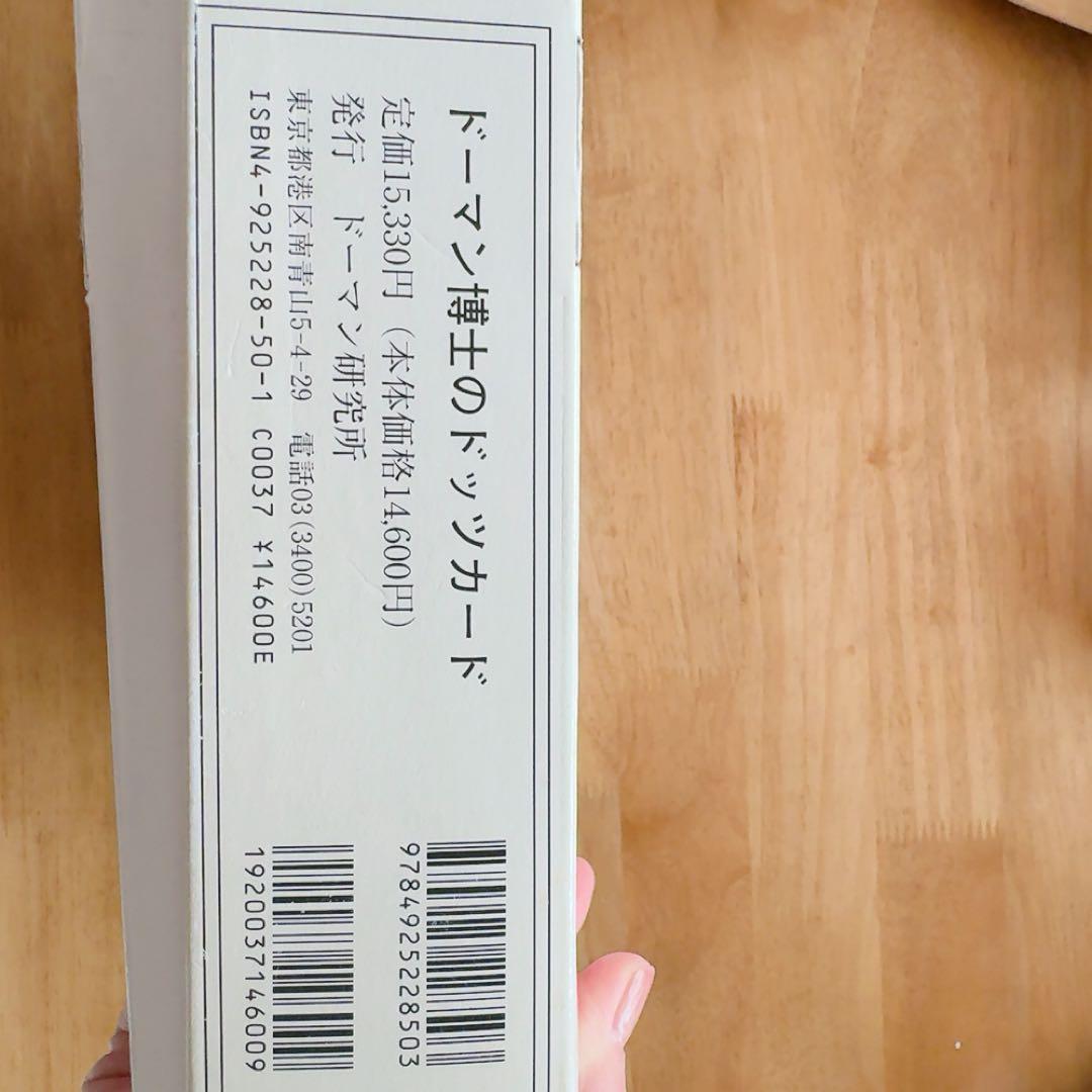 【公式】ドッツカード　ドーマン研究所 発行