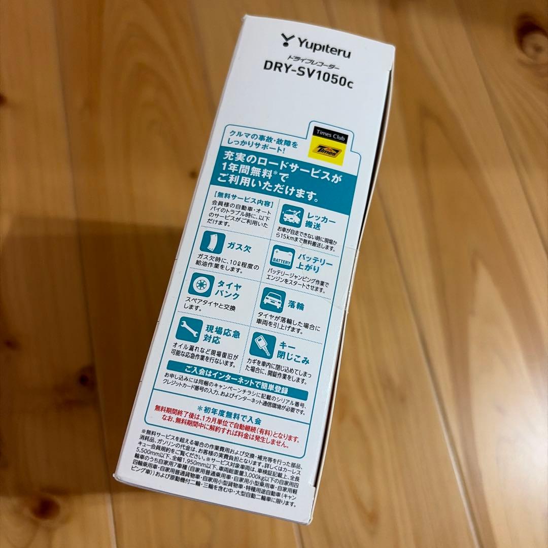ユピテル ドライブレコーダー前 DRY-SV1050C 新品