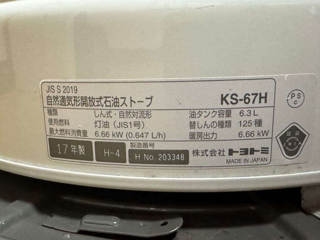 石油ストーブ 灯油 手動点火 安全ガード付き