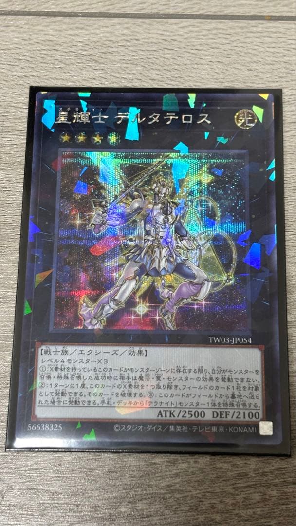 遊戯王　セイクリッド　テラナイト　EXデッキ　プリシクなど　まとめ売り