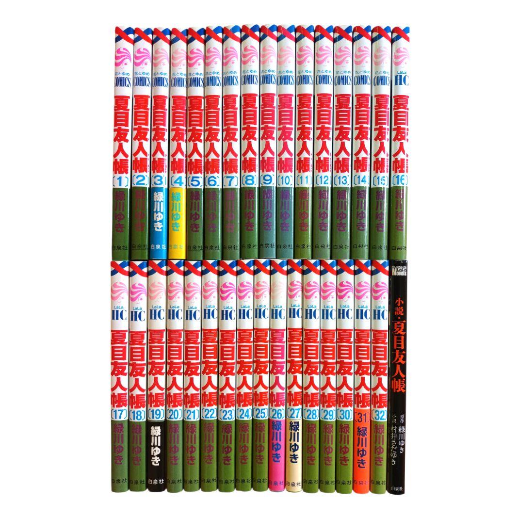 夏目友人帳 既刊全巻セット 1～32巻 + 小説