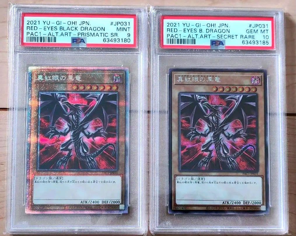 PSA　鑑定済 真紅眼の黒龍　レッドアイズ　プリシク　レアコレ