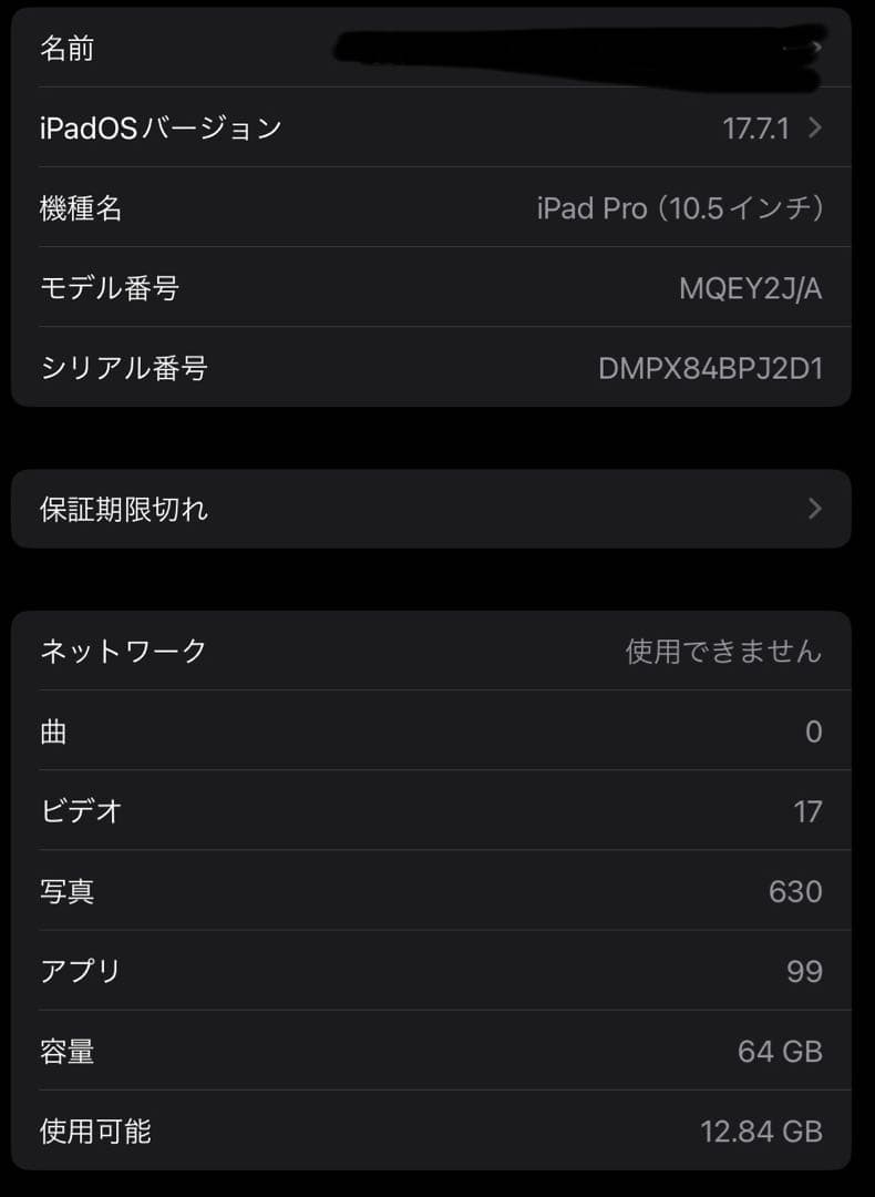 【ジャンク】iPad Pro 10.5インチ A1709