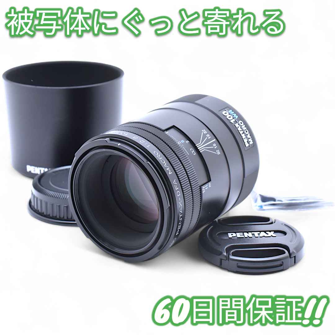 レンズ(単焦点) smc Pentax D FA 100mm F2.8 WR #9062