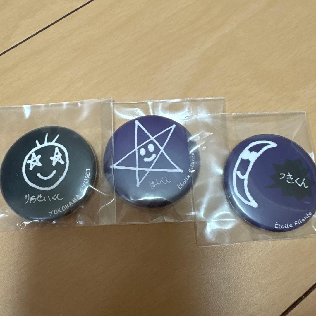 横浜流星 バースデーイベント会場限定缶バッジ　りゅうせいくん、つきくん、ほしくん