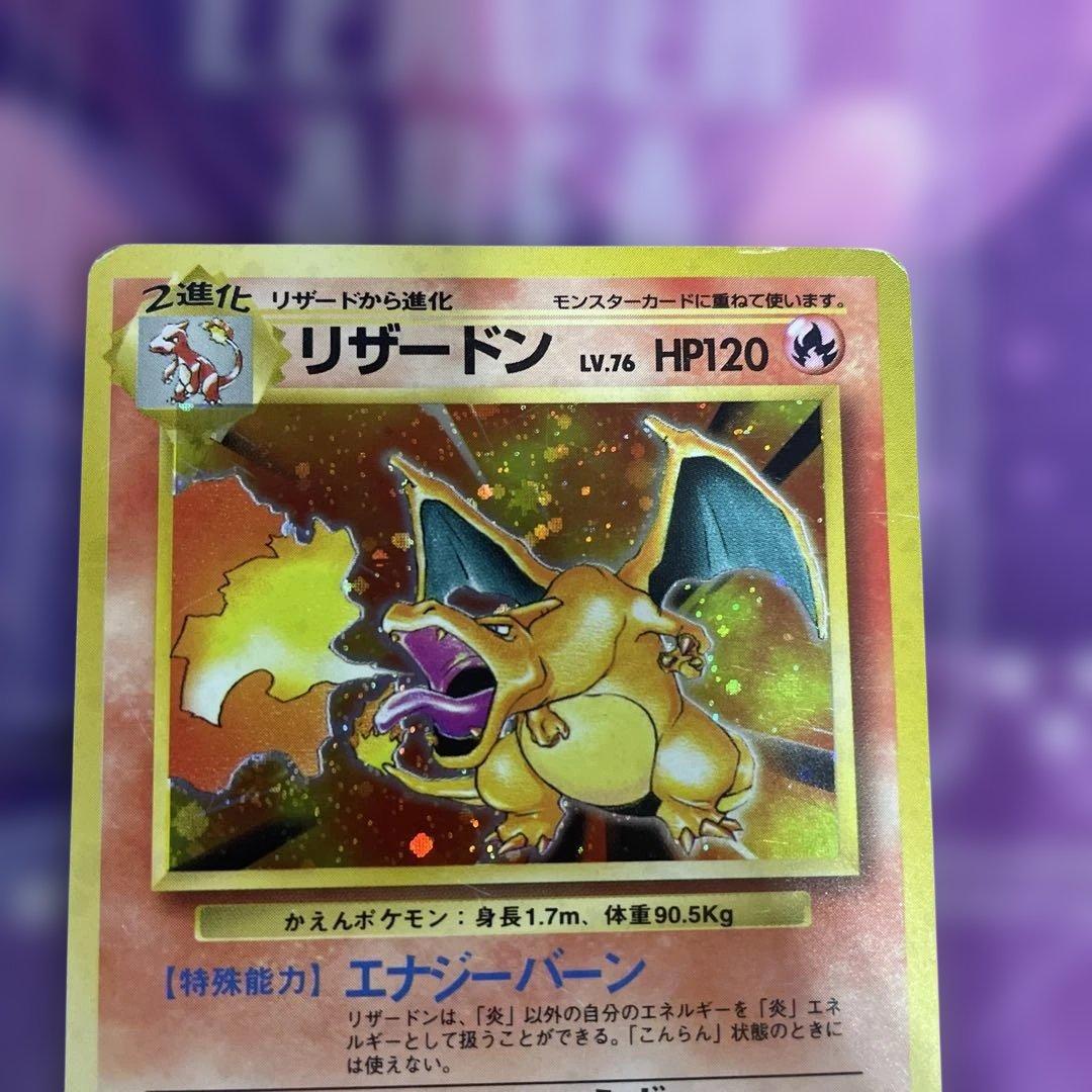 h*y様 リザードン Lv.76 HP120 No.006 旧裏