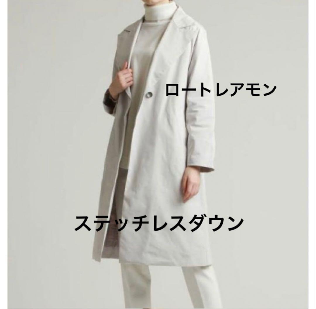 美品　ロートレアモン　ステッチレス　ダウンコート　チェスターコート