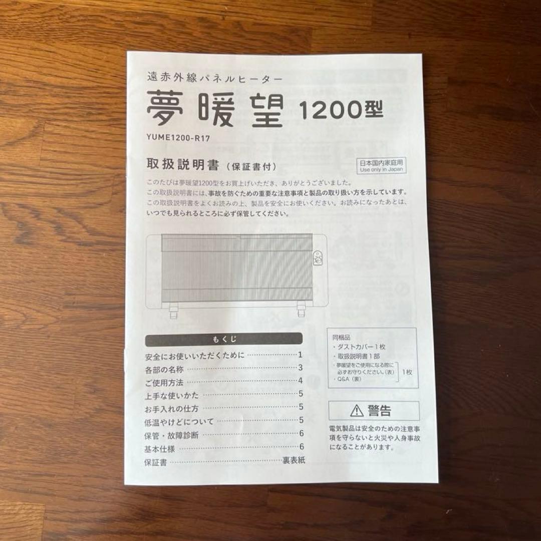 アールシーエス 遠赤外線パネルヒーター 夢暖望 1200型