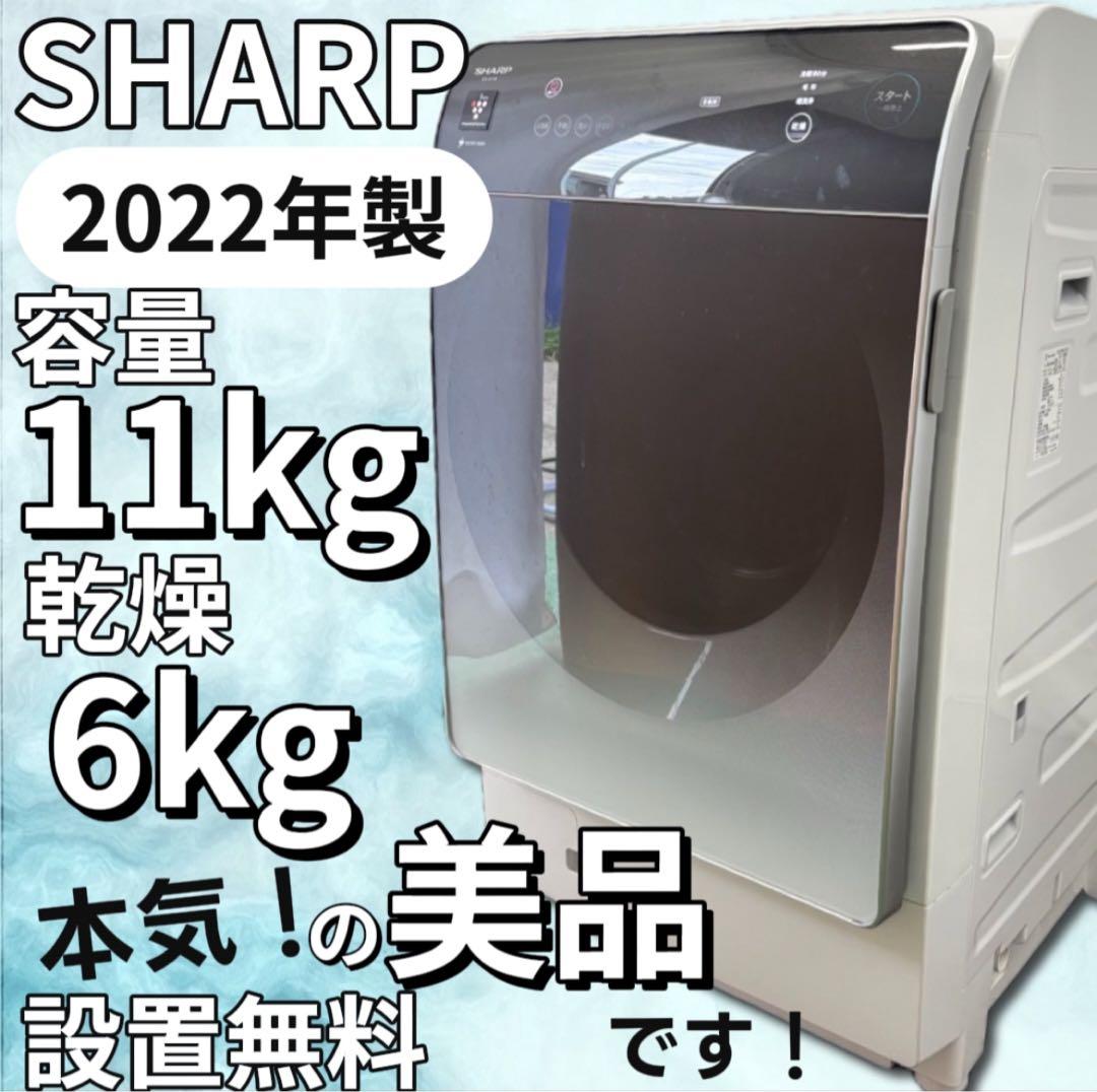 ★827　ドラム式洗濯機　SHARP　11キロ　大型　綺麗　安い　設置無料　左開