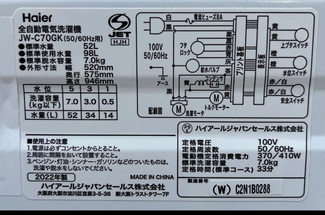 特価ハイアール洗濯機　7kg しわケア脱水　風乾燥機能付き　2022年製