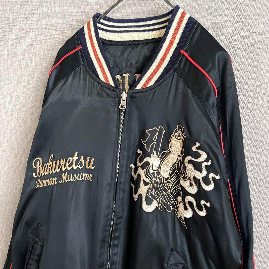 爆裂爛漫娘 リバーシブルスカジャン ブルゾン 魚籃観音 ブラック 40 古着