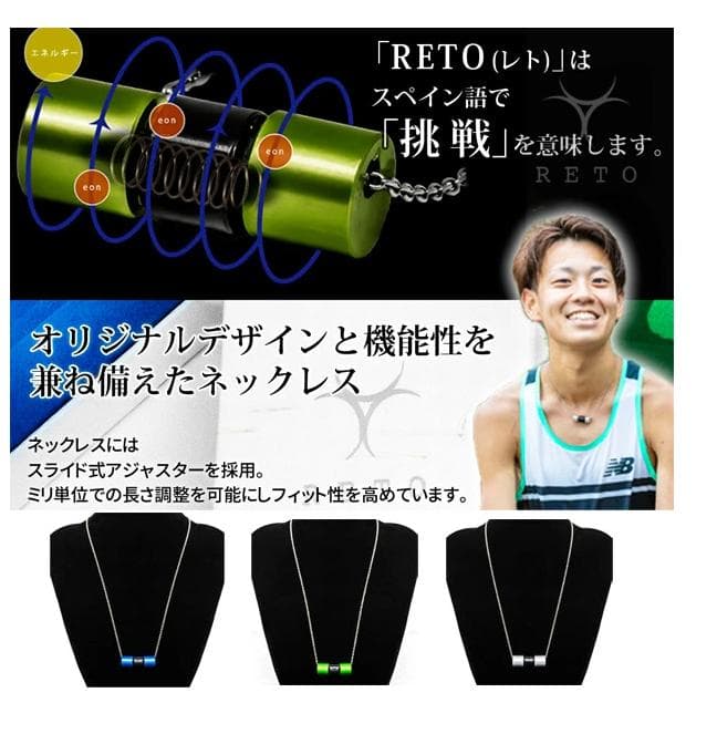 【新品・未使用】RETO レト スポーツネックレス 神野大地 マラソン