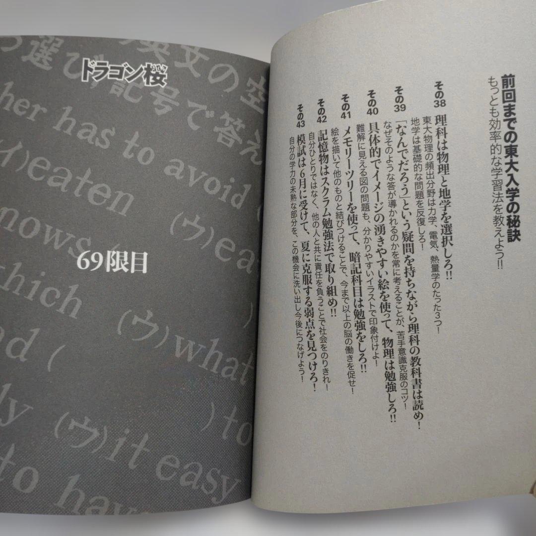 ドラゴン桜　全巻