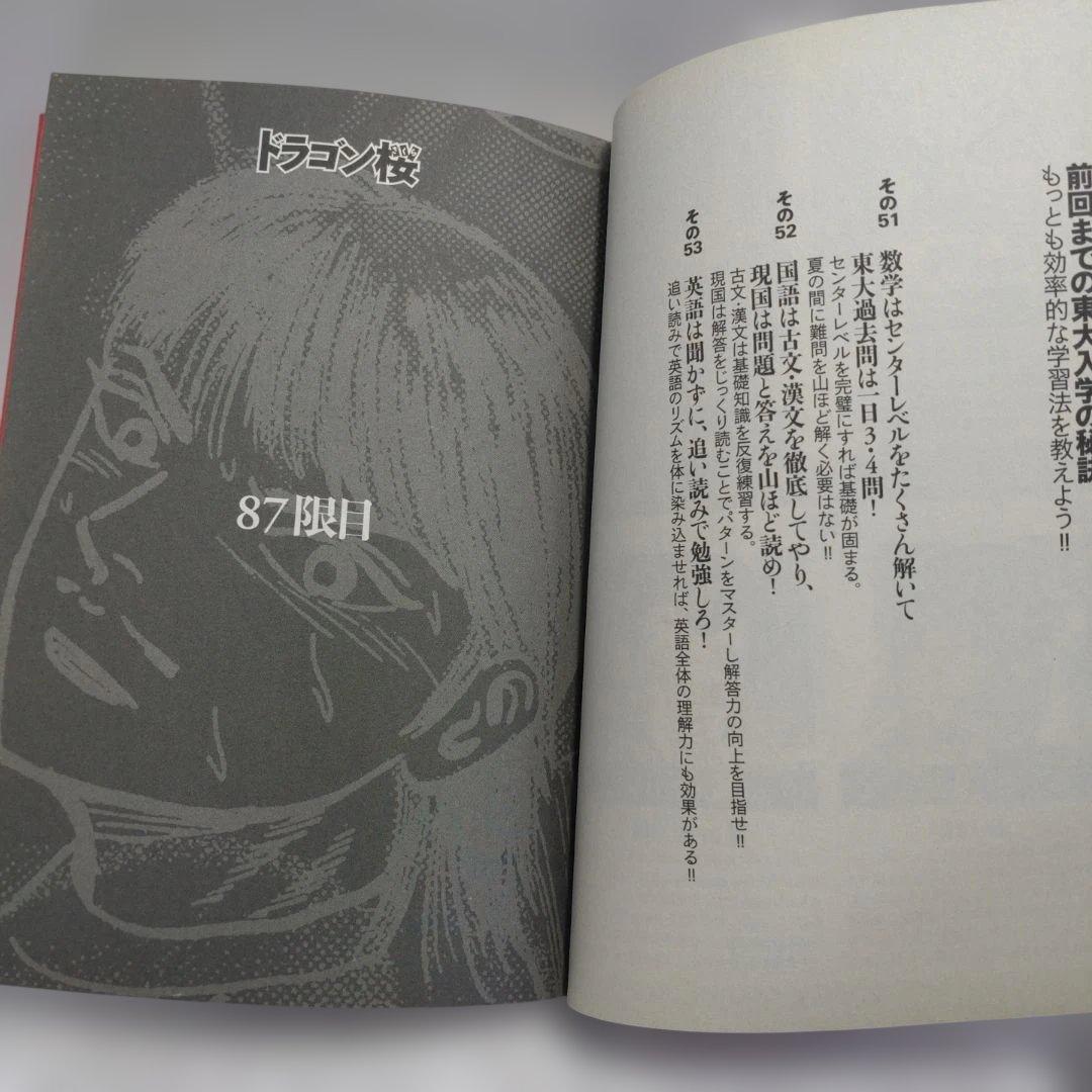 ドラゴン桜　全巻