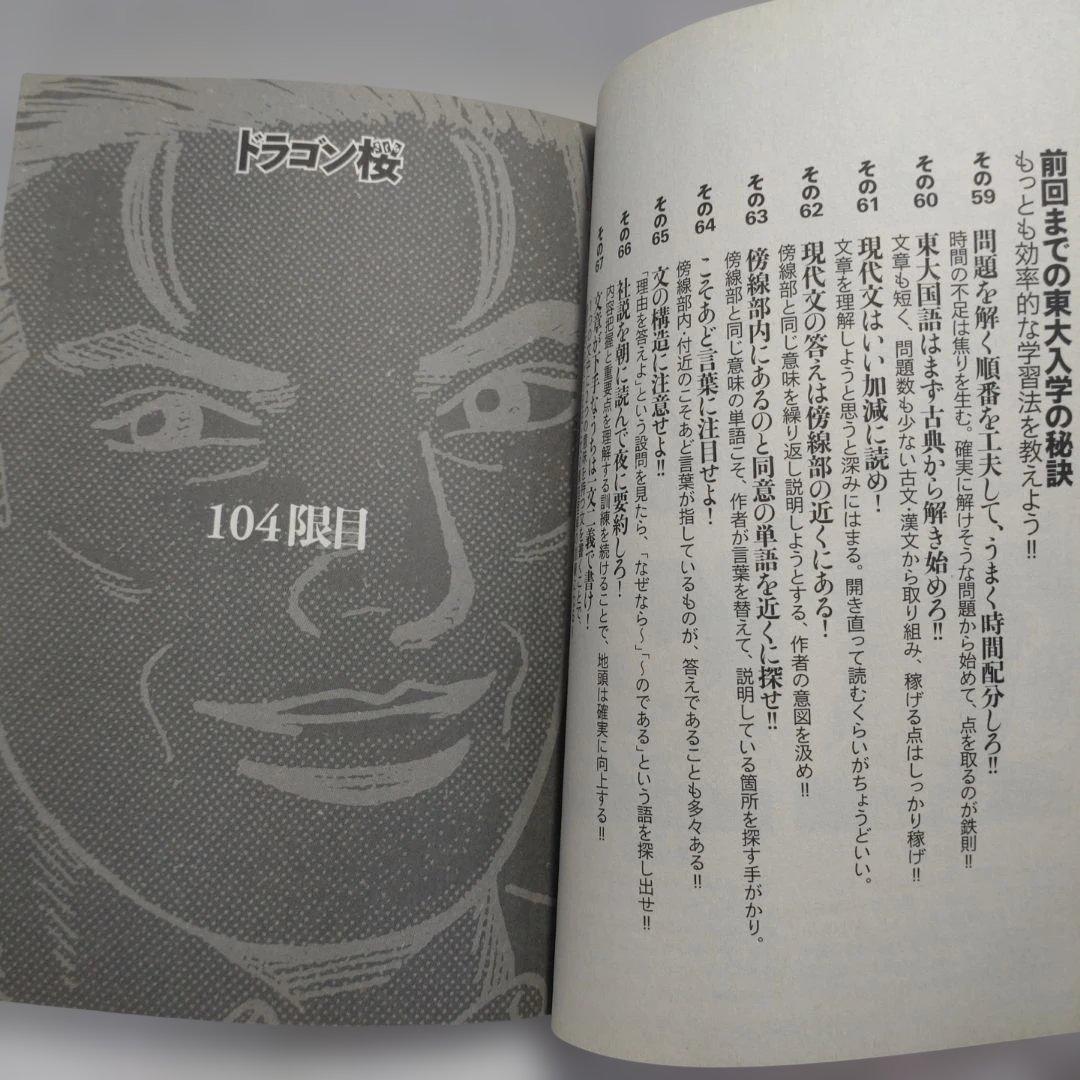 ドラゴン桜　全巻