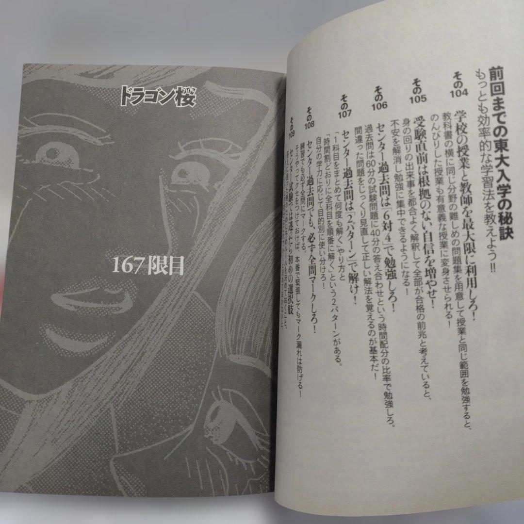 ドラゴン桜　全巻