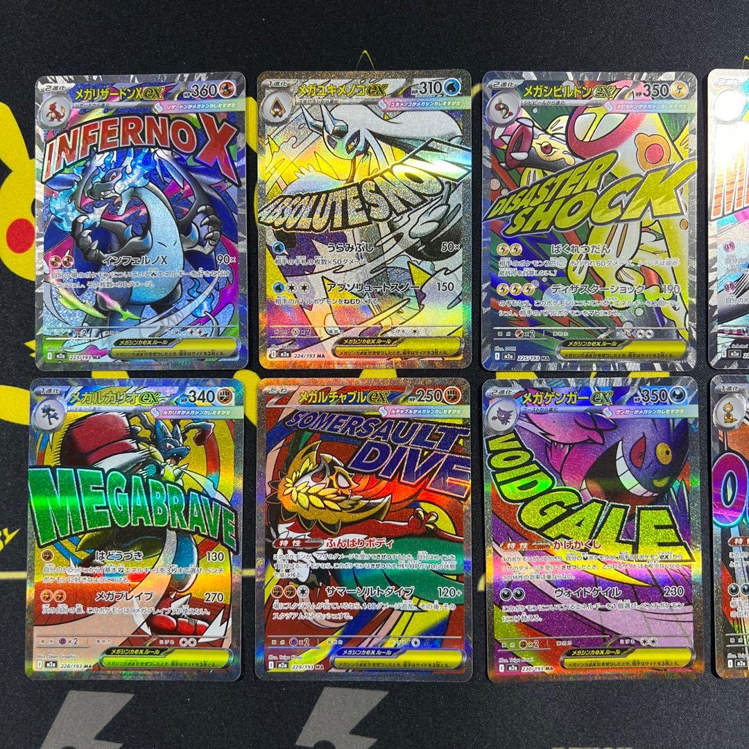 メガドリームex ma コンプリート 10種 ①