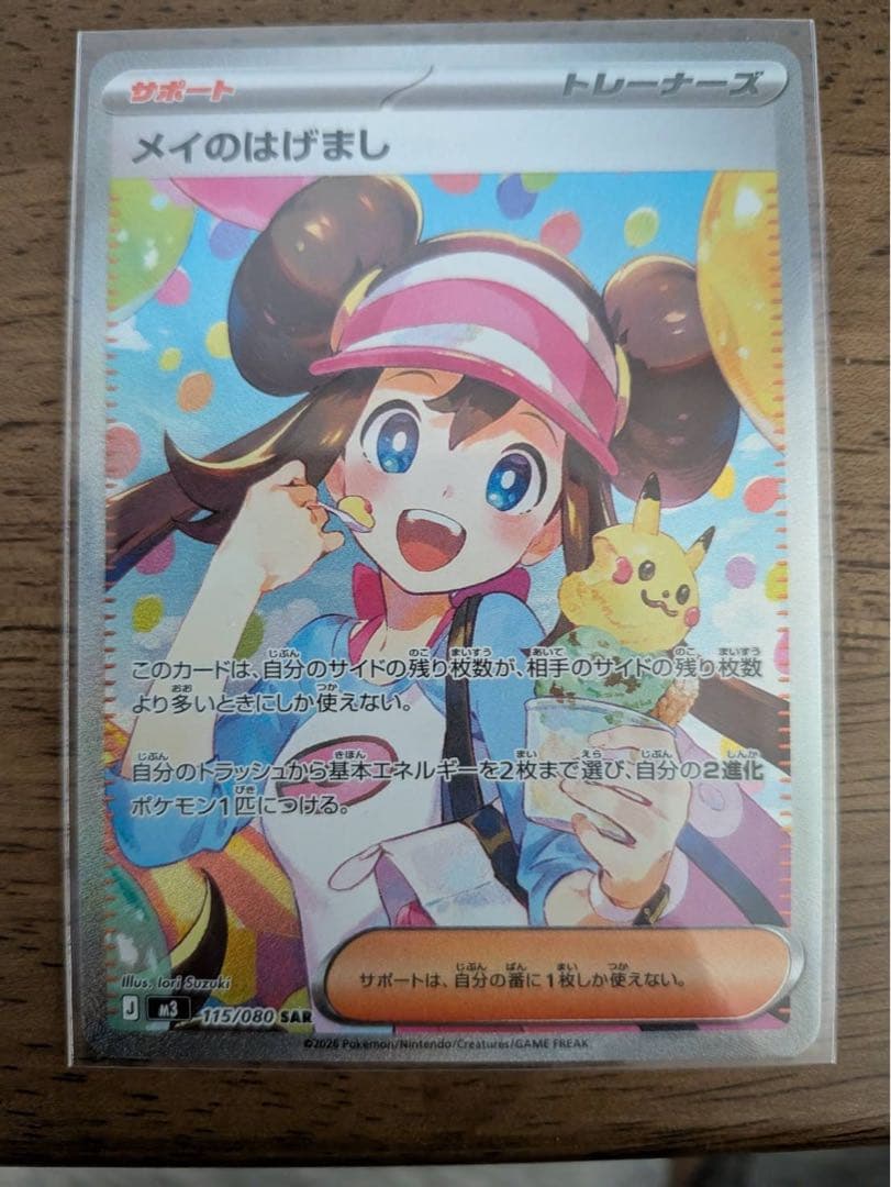 メイのはげましSAR メガユキメノコexSAR2枚セット