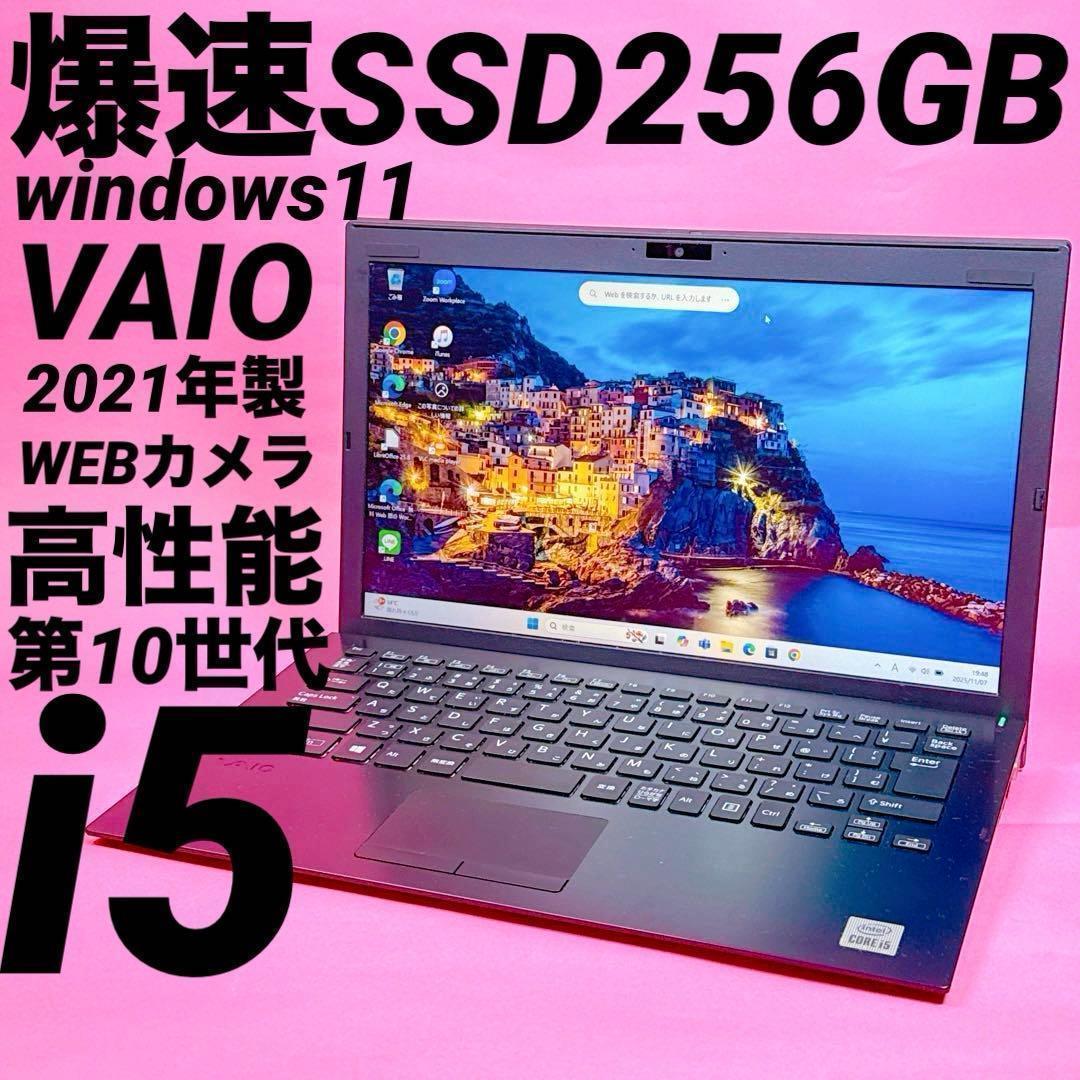 ⭐️第10世代i5⭐️windows11 ノートパソコン 爆速SSD 薄型カメラ