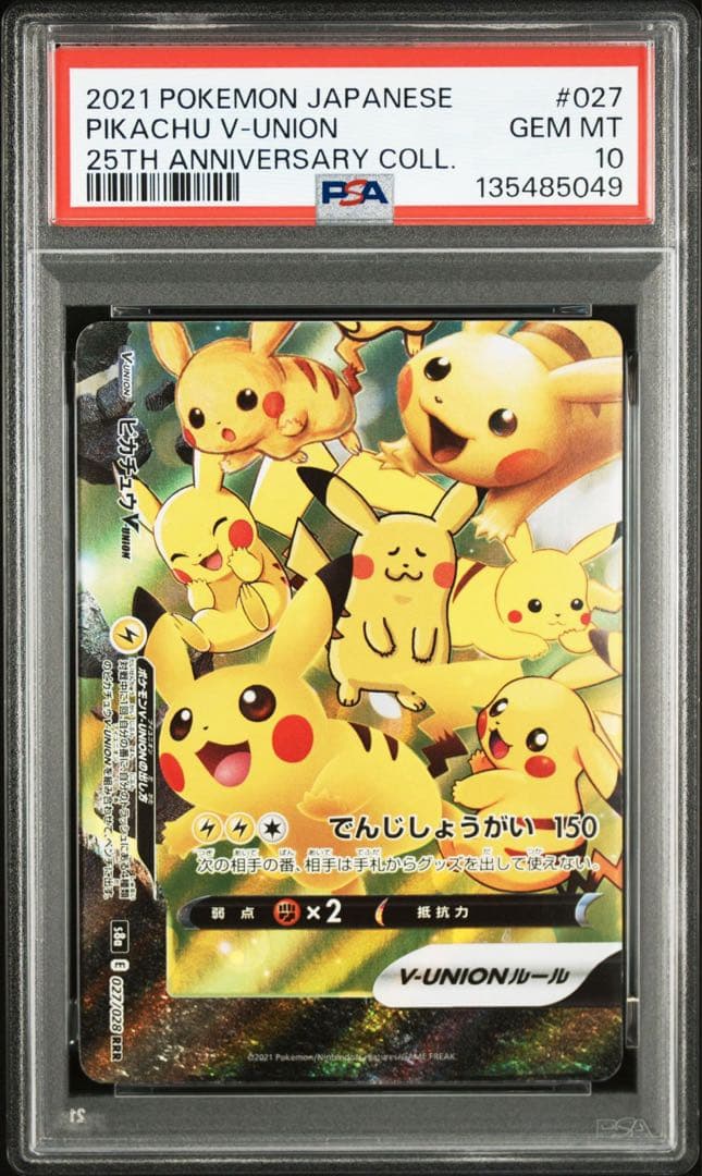 ポケモンカード　ピカチュウV-UNION anniversari PSA10.7