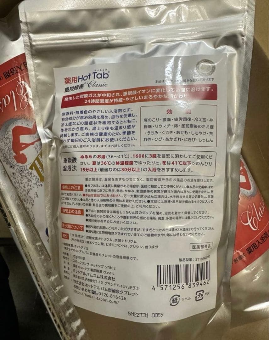Hot Tab Classic 入浴剤 2個