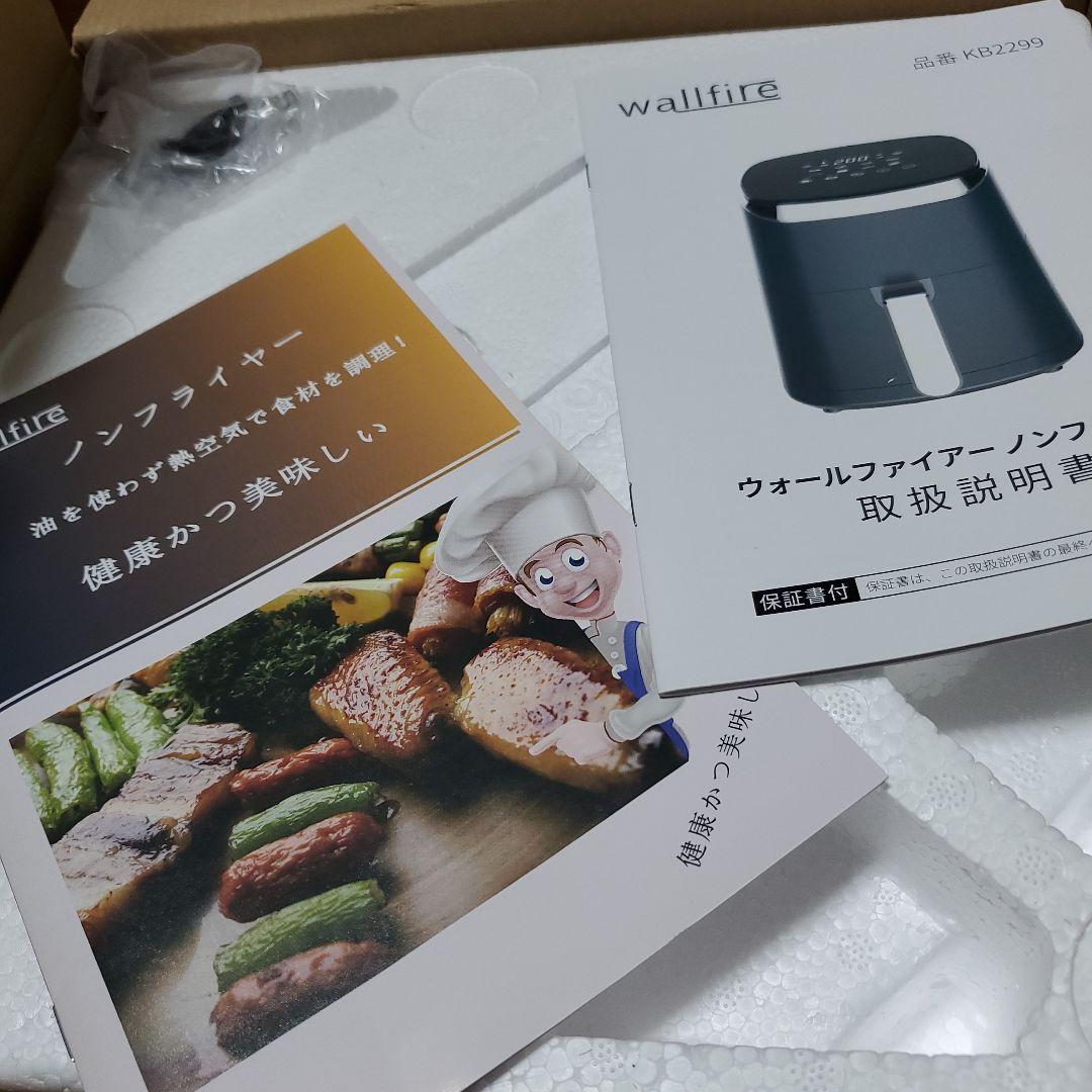 ウォールファイアーノンフライヤー未使用品☆