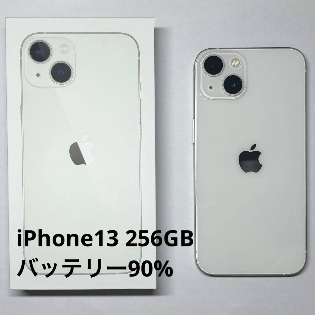 【美品】iPhone13 スターライト 256GB SIMフリー 付属品完備