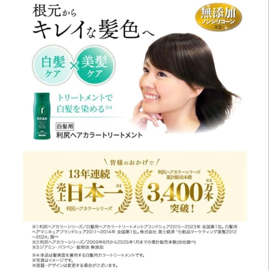 利尻昆布　白髪用ヘアカラートリートメント×4本　ダークブラウン　おまけつき