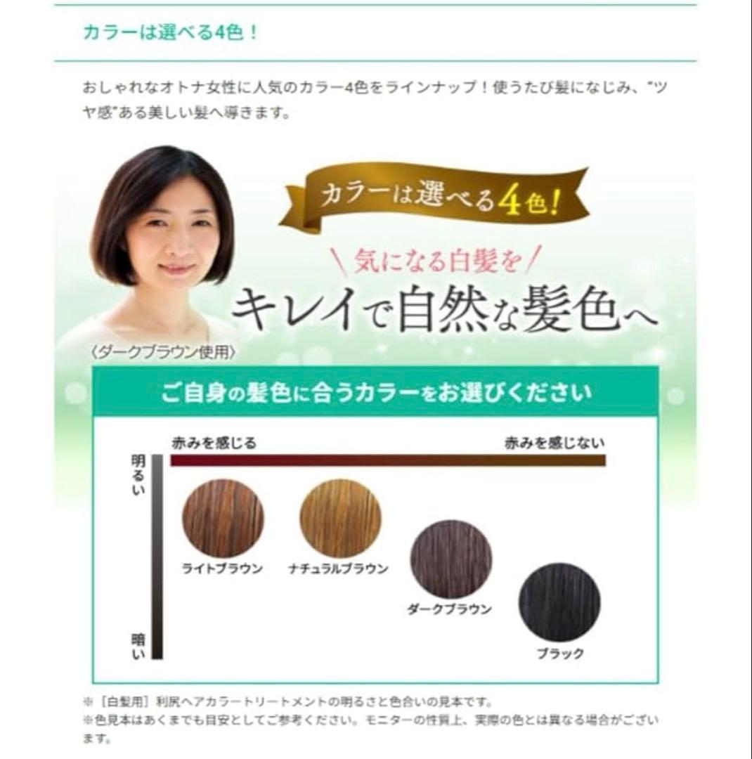 利尻昆布　白髪用ヘアカラートリートメント×4本　ダークブラウン　おまけつき