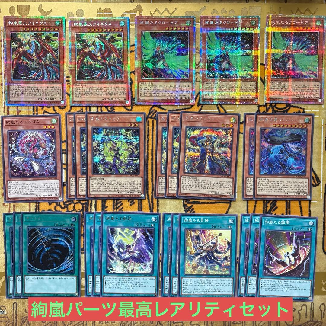遊戯王 絢嵐デッキパーツ 最高レアリティセット プリシク5枚