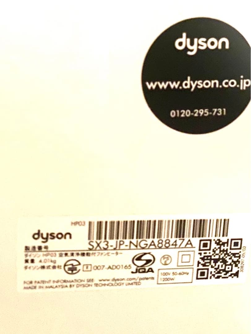 ダイソン 空気清浄機能付き 羽無し扇風機 HOT+CooL HP03 20年製