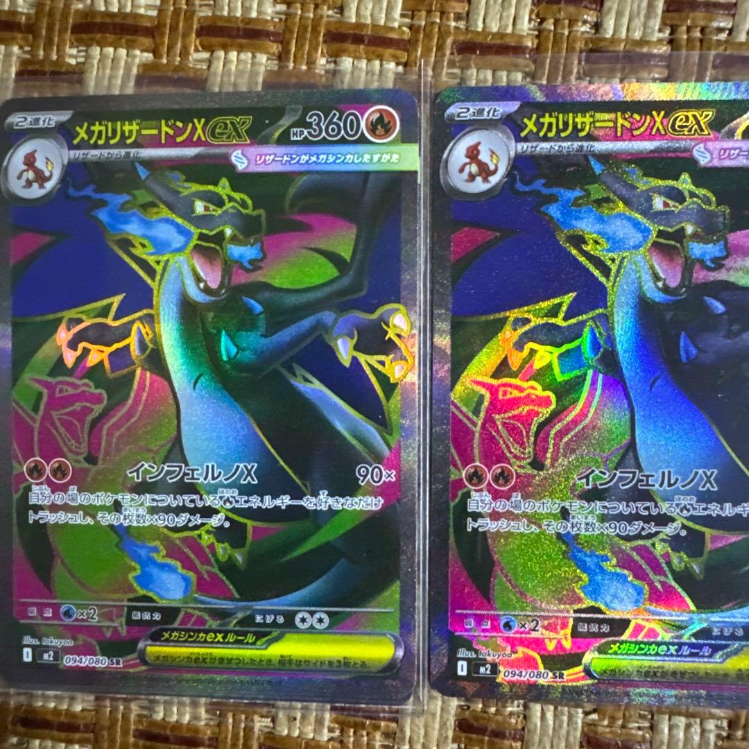 メガリザードンXex SR3枚