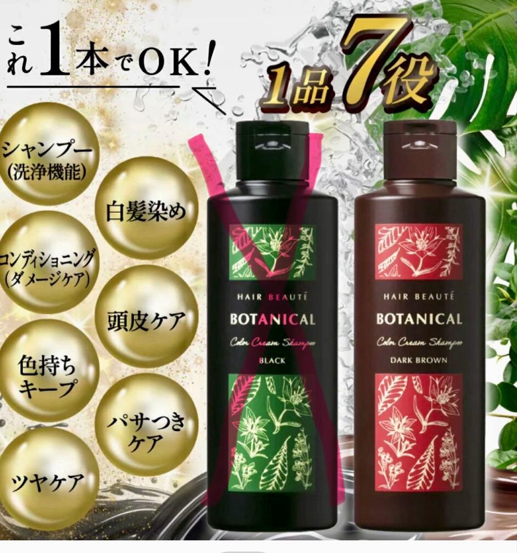 【フューチャーラボ】ボタニカルカラーシャンプー ダークブラウン 4本セット