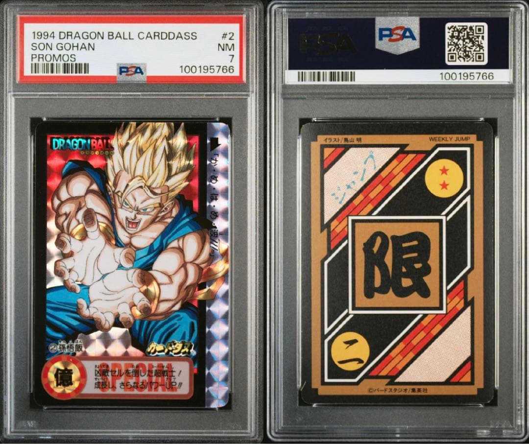 本物美品【PSA鑑定品】ドラゴンボール カードダス 究極博限定 10億枚突破記念