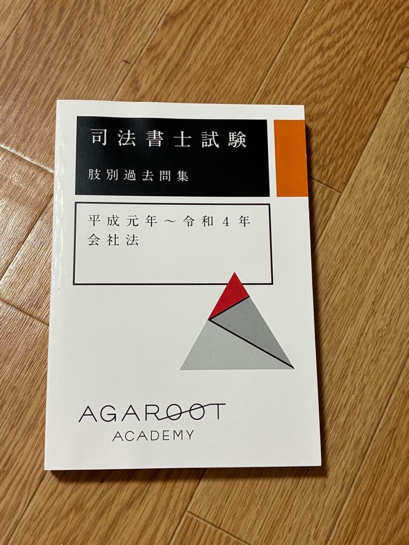 司法書士試験　テキスト集及び六法