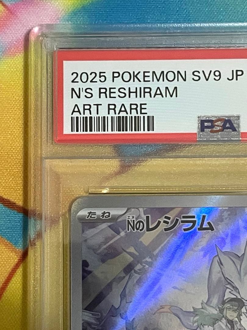 【PSA10連番】ゼクロムchr レシラムar