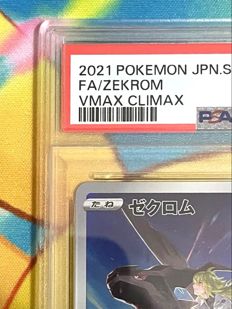 【PSA10連番】ゼクロムchr レシラムar