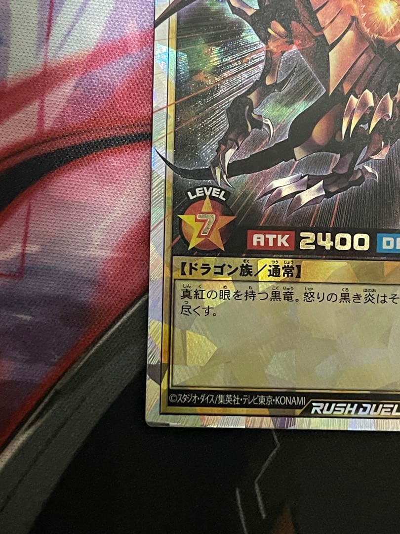 真紅眼の黒竜　オーバーラッシュ　絵違い　遊戯王ラッシュデュエル　イラスト違い