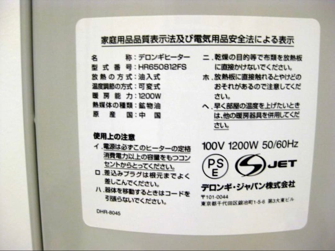 オイルヒーター HR650812FS デロンギジャパン 暖房 1200W