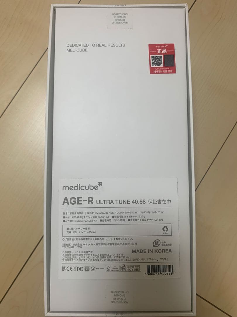 medicube AGE-R ULTRA TUNE 40.68 専用