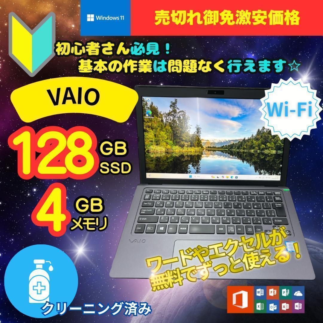 売り切れ御免 VAIO ウェブカメラ 超速SSD B2021N221
