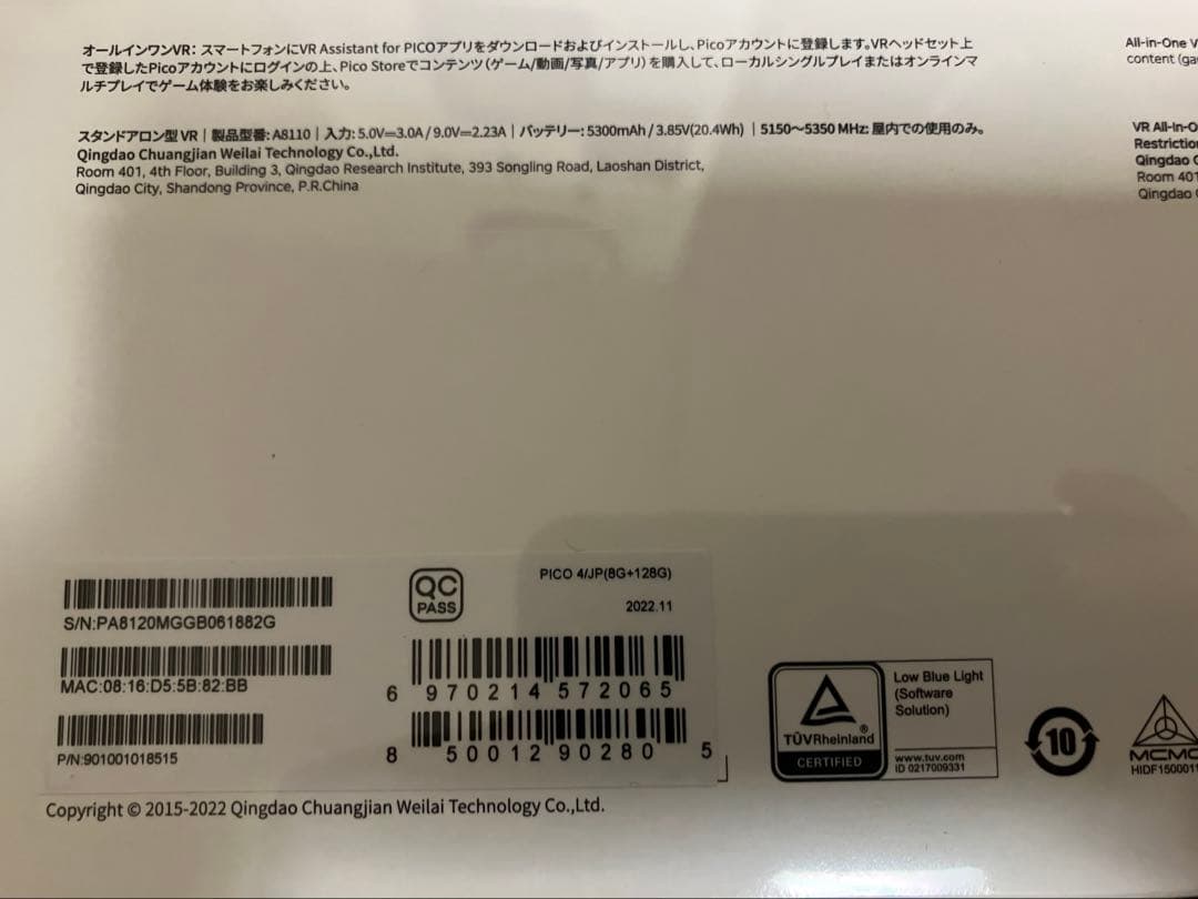 新品未開封　一体型VRヘッドセット PICO 4 128GB