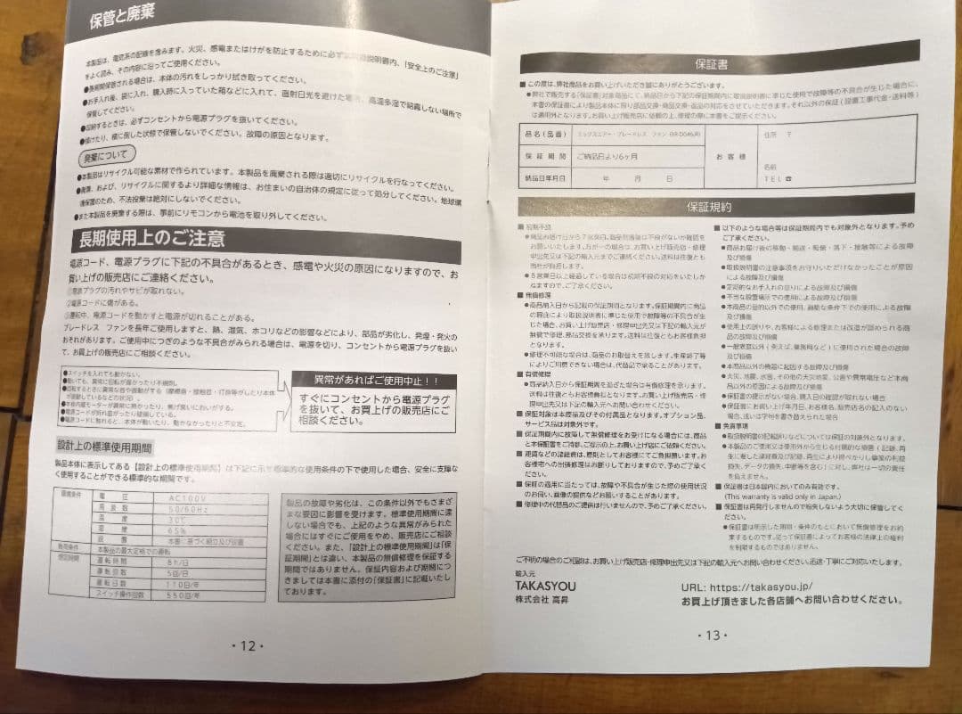 エックスエアー ブレードレスファン XR-D046JR