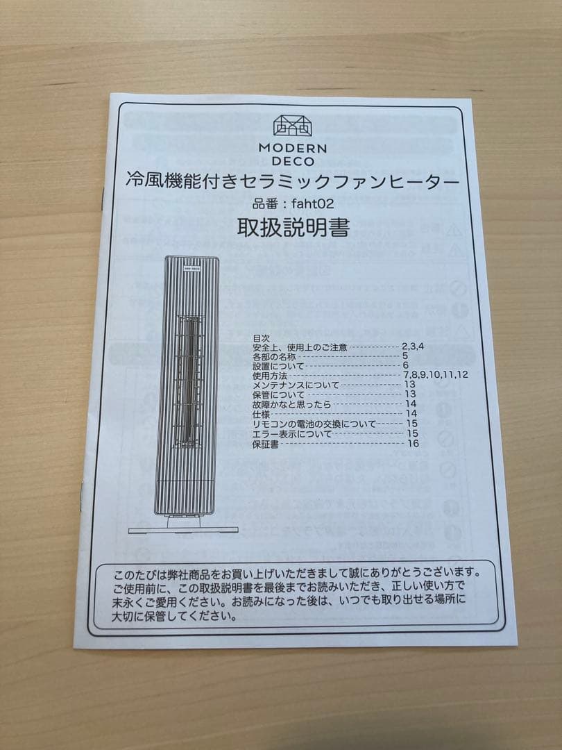 温風・冷風機能付き セラミックヒーター