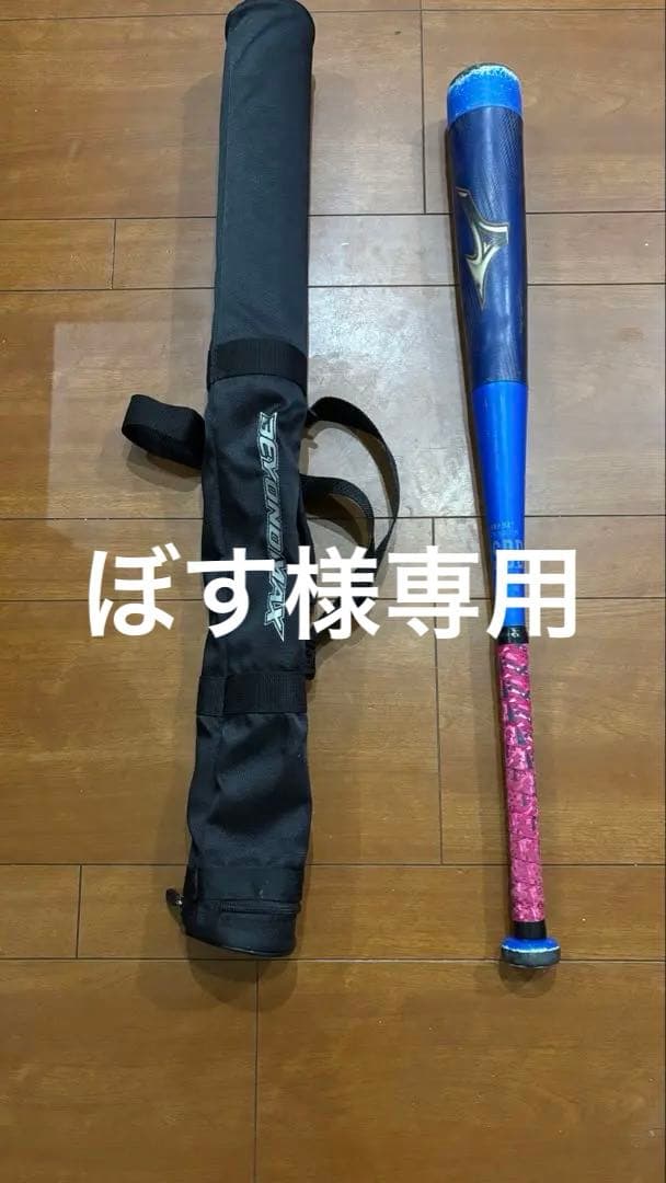 2024年少年ビヨンドマックスレガシー 79cm 560g トップバランス限定色